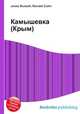 Камышевка (Крым), Джесси Рассел 