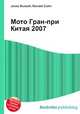 Мото Гран-при Китая 2007, Джесси Рассел 
