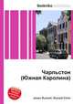 Чарльстон (Южная Каролина), Джесси Рассел 