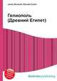 Гелиополь (Древний Египет), Джесси Рассел 