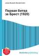 Первая битва за Брест (1920), Джесси Рассел 