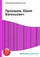 Прохоров, Юрий Евгеньевич, Джесси Рассел 