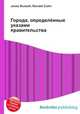 Города, определённые указами правительства, Джесси Рассел 