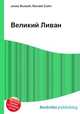 Великий Ливан, Джесси Рассел 
