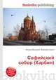 Софийский собор (Харбин), Джесси Рассел 
