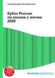 Кубок России по хоккею с мячом 2009, Джесси Рассел 