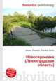 Новосергиевка (Ленинградская область), Джесси Рассел 