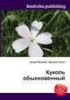 Куколь обыкновенный, Джесси Рассел 