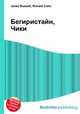 Бегиристайн, Чики, Джесси Рассел 