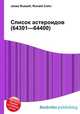 Список астероидов (64301—64400), Джесси Рассел 