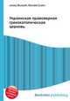 Украинская правоверная грекокатолическая церковь, Джесси Рассел 