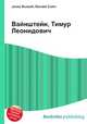 Вайнштейн, Тимур Леонидович, Джесси Рассел 