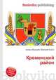 Кременский район, Джесси Рассел 