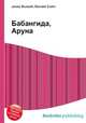Бабангида, Аруна, Джесси Рассел 