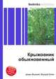 Крыжовник обыкновенный, Джесси Рассел 