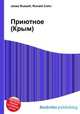 Приютное (Крым), Джесси Рассел 