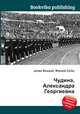 Чудина, Александра Георгиевна, Джесси Рассел 