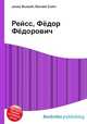 Рейсс, Фёдор Фёдорович, Джесси Рассел 