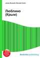 Люблино (Крым), Джесси Рассел 