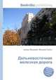 Дальневосточная железная дорога, Джесси Рассел 