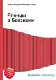 Японцы в Бразилии, Джесси Рассел 