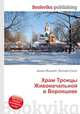 Храм Троицы Живоначальной в Воронцове, Джесси Рассел 