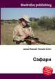 Сафари, Джесси Рассел 