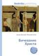 Бичевание Христа, Джесси Рассел 
