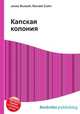 Капская колония, Джесси Рассел 