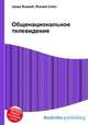 Общенациональное телевидение, Джесси Рассел 