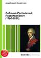 Лобанов-Ростовский, Яков Иванович (1760-1831), Джесси Рассел 