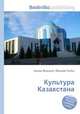 Культура Казахстана, Джесси Рассел 