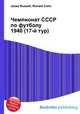 Чемпионат СССР по футболу 1940 (17-й тур), Джесси Рассел 