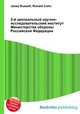 2-й центральный научно-исследовательский институт Министерства обороны Российской Федерации, Джесси Рассел 
