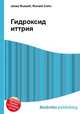 Гидроксид иттрия, Джесси Рассел 