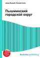 Пышминский городской округ, Джесси Рассел 