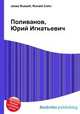 Поливанов, Юрий Игнатьевич, Джесси Рассел 