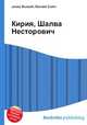 Кирия, Шалва Несторович, Джесси Рассел 