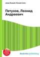 Петухов, Леонид Андреевич, Джесси Рассел 