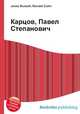 Карцов, Павел Степанович, Джесси Рассел 