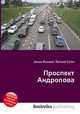 Проспект Андропова, Джесси Рассел 