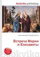 Встреча Марии и Елизаветы, Джесси Рассел 