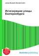 Исчезнувшие улицы Екатеринбурга, Джесси Рассел 