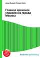 Главное архивное управление города Москвы, Джесси Рассел 