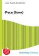 Русь (банк), Джесси Рассел 