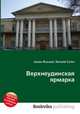 Верхнеудинская ярмарка, Джесси Рассел 