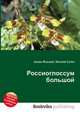 Россиоглоссум большой, Джесси Рассел 
