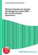 Лёгкая атлетика на летних Олимпийских играх 2008 — бег на 400 метров (мужчины), Джесси Рассел 