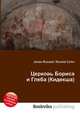 Церковь Бориса и Глеба (Кидекша), Джесси Рассел 