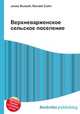 Верхневарженское сельское поселение, Джесси Рассел 